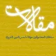 فروش کتاب مقالات شمس تبریزی