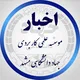 اخبار مرکز علمی کاربردی جهاد دانشگاهی مشهد
