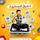 رقم عربي واجنبي وهمي