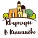 Квартиры в Кишинёве
