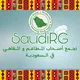 تجمع اصحاب المطاعم و المقاهي في السعودية