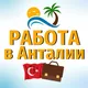 WORK IN ANTALYA|TURKEY
