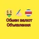 Пхукет Объявления Обмен валют