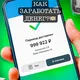 Как заработать денег?💰