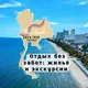 Аренда/продажа недвижимости 🇹🇭Пхукет-Паттайя