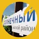 Солнечный район 🔆 Новости | Екатеринбург|
