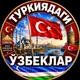 TURKIYADAGI UZBEKLAR 🇹🇷🇺🇿 | ТУРКИЯДАГИ УЗБЕКЛАР | TURKEY | TÜRKİYE | ISTANBUL | УЗБЕКИ В ТУРЦИИ