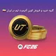 گروه⁨ خرید و فروش کوین آلتیمیت FC27