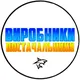 💲ВИРОБНИКИ|ПОСТАЧАЛЬНИКИ💲