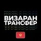Черногория • Визаран, трансфер, попутчики 🇲🇪 Чат