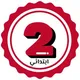 الثانية ابتدائي 🇩🇿