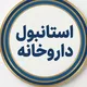 گروه استانبول داروخانه İstanbul ECZANE