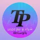 وسيط مالي معتمد لكل التحويلات المالية في الجزائر 🇩🇿