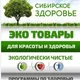 Сибирское здоровье Булокбоши