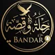 قناة بندر العجمي 🇸🇦🇪🇺