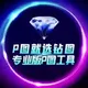 💎钻图官方频道【最专业的P图神器】