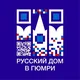 Русский дом в Гюмри
