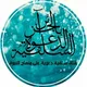الدَّعوَةُ السَّلَفِيَّةُ فِي الجَزَائِرِ