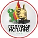 Испанский Чат 🇪🇸 Чаты Испании 🇪🇸 Испания 🇪🇸 Барселона