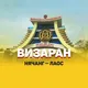 ВИЗАРАН НЯЧАНГ ЛАОС VISARUN NHATRANG LAOS