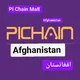 Pi Chain Mall (Afghanistan)🌍🧥🧦🦺👔👞👜🛍🎩🧥🥿🌏🥾👘👨‍👩‍👧‍👦🛴🚲⛽🛼🚨🚘🌎🚖🚔⛸⚽️👓🚒🚑🏬🏫📸🏪🧭🌏