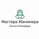 Мастера Маникюра Санкт-Петербург