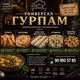 Унверсал ошхона