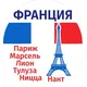 Франция 🇫🇷 | От Парижа до Ниццы 🏖 Гиды, жильё, работа