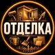 Астана Отделка Обои Ливкас Ремонт Отделочники Астаны