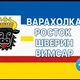 Барахолка Росток Шверин Мекленбург Любек Нойбранденбург Рюген Штральзунд Висмар Гюстроф Варен Пархим Берген Людвиглуст Вольгаст