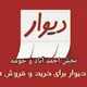 کانال خبری و دیوار بخش احمد آباد و حومه