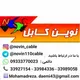نوین کابل (مرکز پخش کابل شبکه.دوربین)🌐🔵