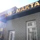338-MAKTAB Rasmiy kanali