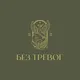 Начало пути
