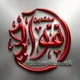 مهتدين قواصم