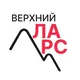 Верхний Ларс ЧАТ