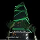 قروب هدرزة ليبيا 🇱🇾