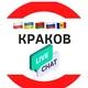 🇵🇱 Наших в Кракове 🇵🇱