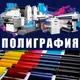 Полиграфия Таджикистана