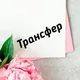 Перевозки Украина - Молдова