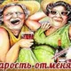 Українські бабусі Марселя