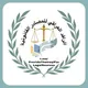 الرافد العراقي للمصادر القانونية