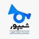 🎺شیپور تبلیغات سراسری 🎺 [نیازمندیهای بازار اصفهان]🎺