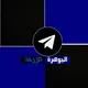 الجوهرة الزرقاء 💙