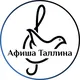 Афиша Мира: Эстония (Таллинн+)