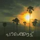 പാലക്കാട് | Palakkad