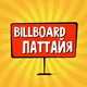 Паттайа: чат, объявления | Тайланд | Работа | Знакомства | Барахолка | Бизнес | Авто | Недвижимость | Тусовки | Новости |