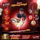សៀមរាប បក្សីកីឡា