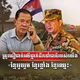 ព័ត៍មានទាន់ហេតុការ | Breaking News | Chat