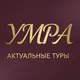 Умра и Хадж | Мекка Медина